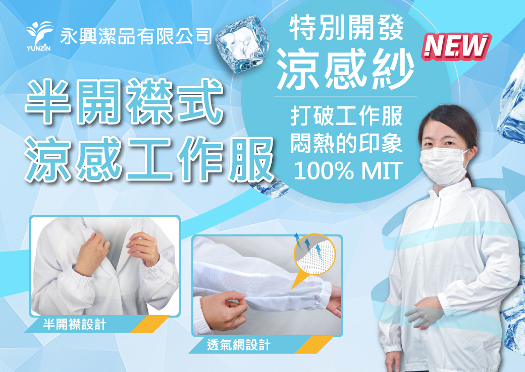 proimages/News/圖文訊息版型圖片尺寸：寬度1040px-×-高度520～2080px-涼感紗.jpg