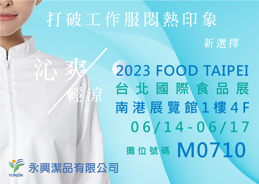 proimages/News/圖文訊息版型圖片尺寸：寬度1040px-×-高度520～2080px-食品展.jpg