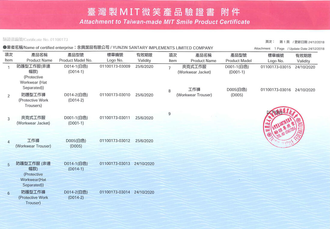 proimages/CERTIFICATION/MIT微笑產品驗證書.jpg