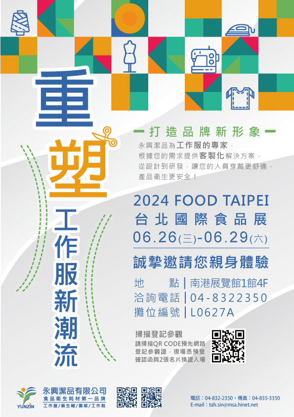 proimages/News/2024食品展邀請卡-final0514-(2).jpg