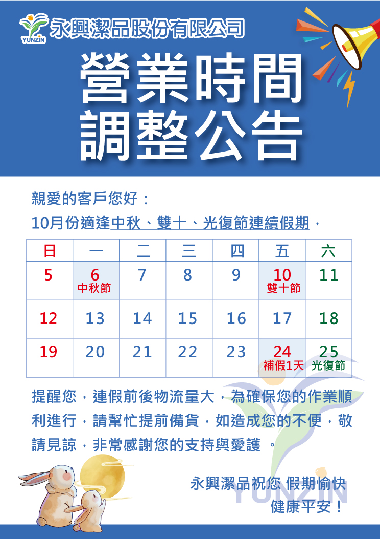proimages/News/中秋雙十光復節休假公告2025.jpg