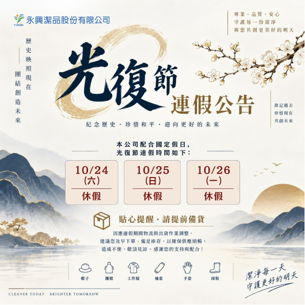 proimages/News/光復公告2(1).png