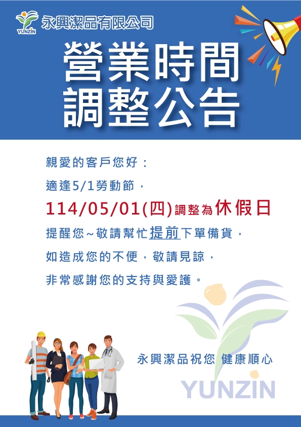 proimages/News/勞動節休假公告2025.jpg