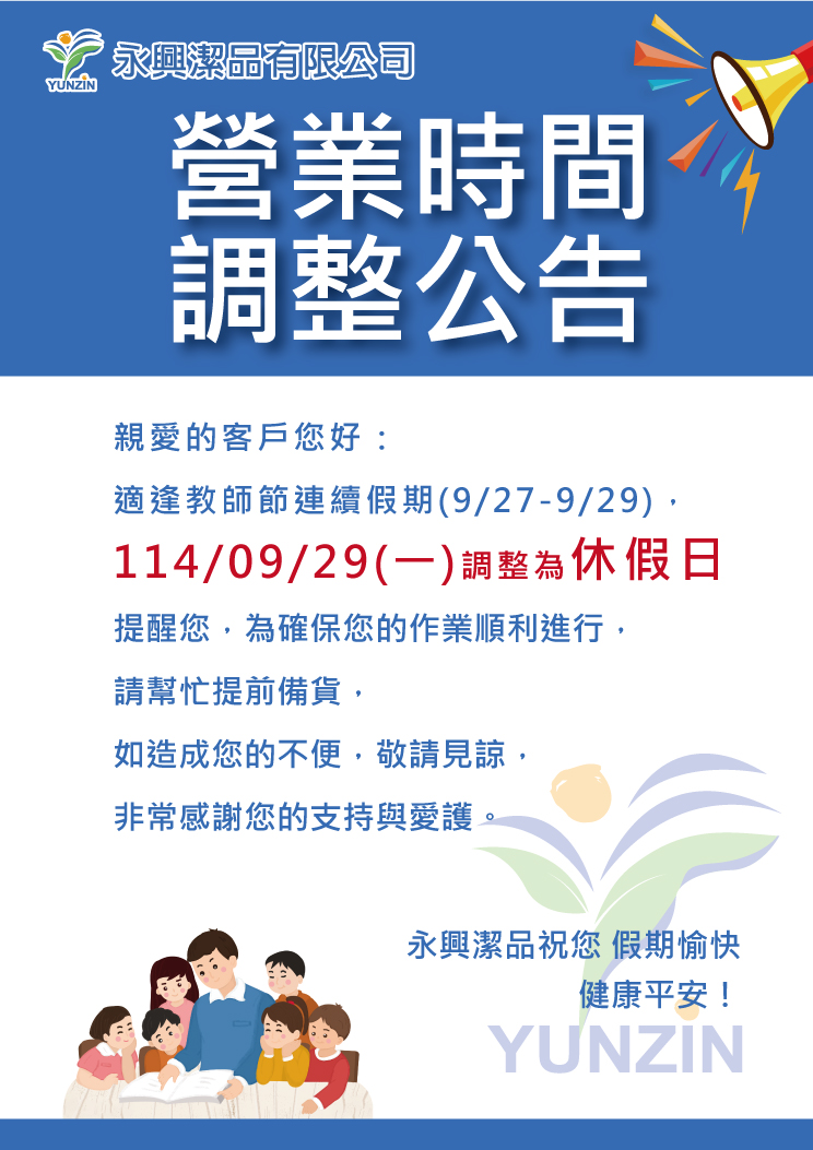 proimages/News/教師節休假公告2025.jpg