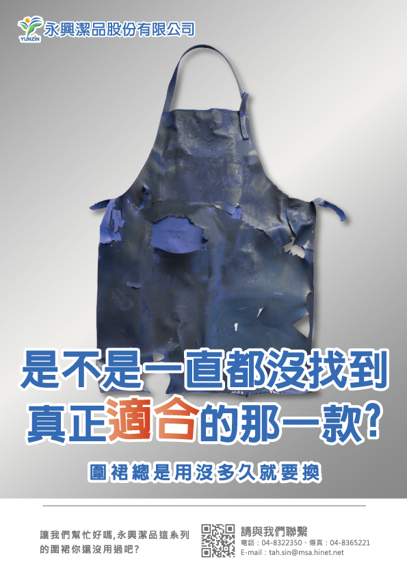 proimages/News/永興潔品-8月份圍裙DM2000張.jpg