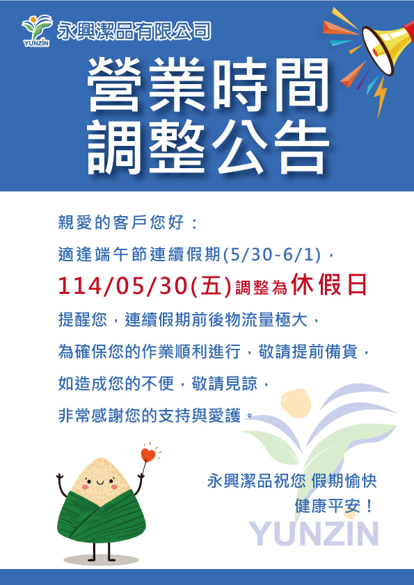 proimages/News/端午節休假公告2025.jpg