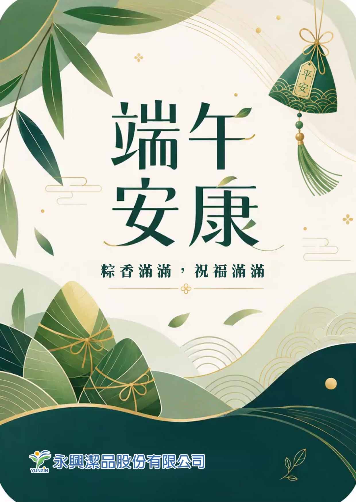 proimages/News/粽香滿滿，祝福滿滿.jpg